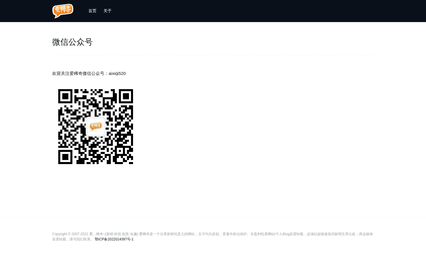 爱稀奇 页面快照